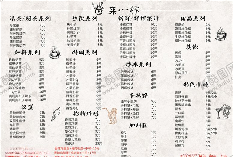 编号：33090509221402367171【酷图网】源文件下载-奶茶菜单