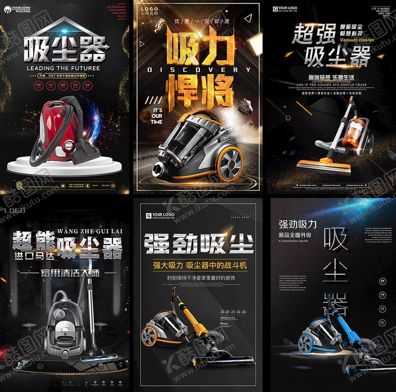 编号：89889909261440403021【酷图网】源文件下载-吸尘器海报