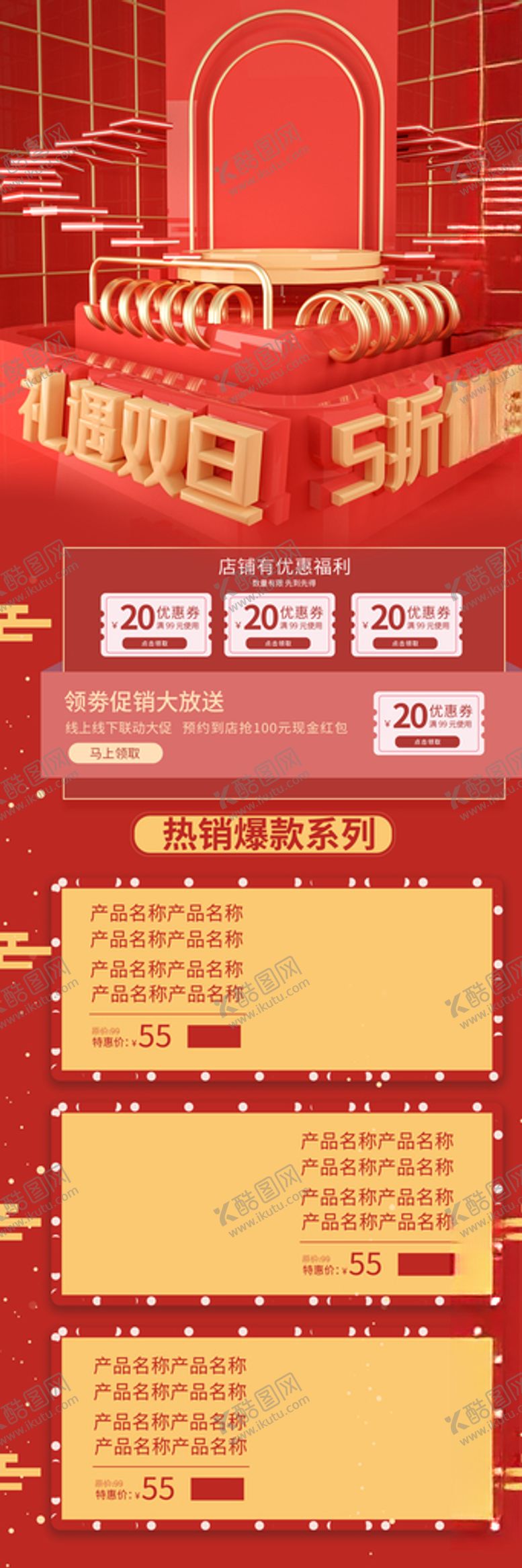 编号：31431607141510422981【酷图网】源文件下载-礼遇双旦