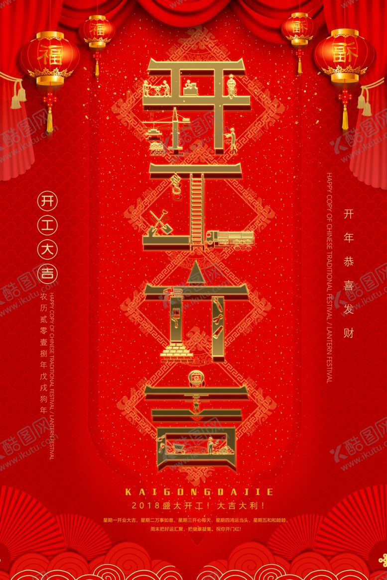 编号：61425410080902321686【酷图网】源文件下载-开工