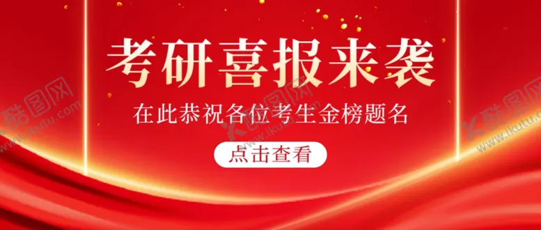 编号：87594502031835319502【酷图网】源文件下载-喜报首图
