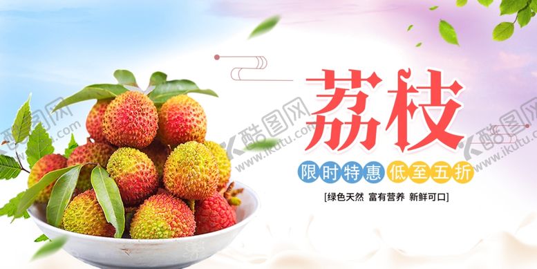 编号：66632905241347114593【酷图网】源文件下载-荔枝海报