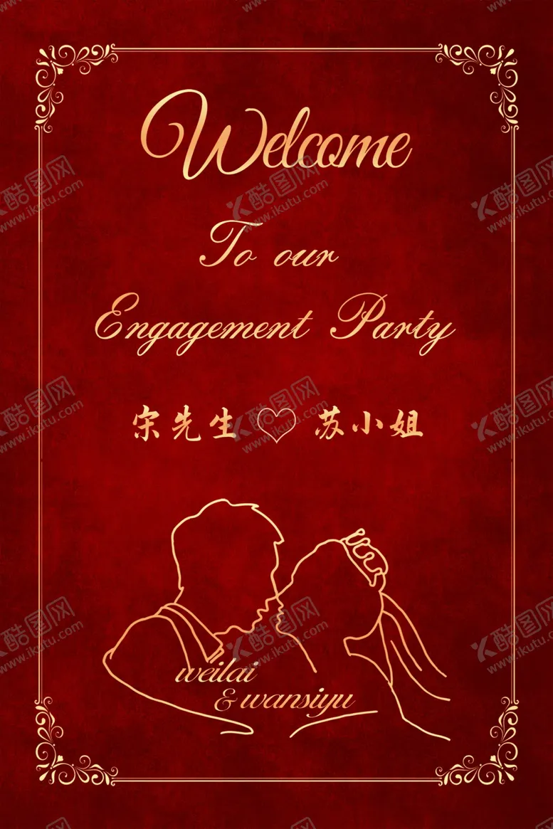 编号：69823602091324496289【酷图网】源文件下载-中式结婚迎宾牌