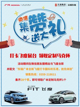 飞度集赞