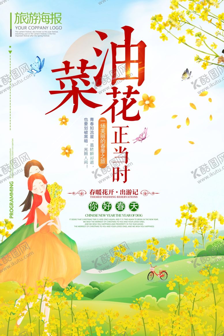 编号：65736209121422341835【酷图网】源文件下载-油菜花