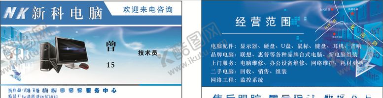 编号：20930610040242266180【酷图网】源文件下载-电脑名片