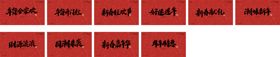 2021新年春节手写字