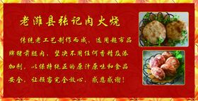 手绘肉火烧