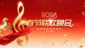 2026春节联欢晚会宣传图