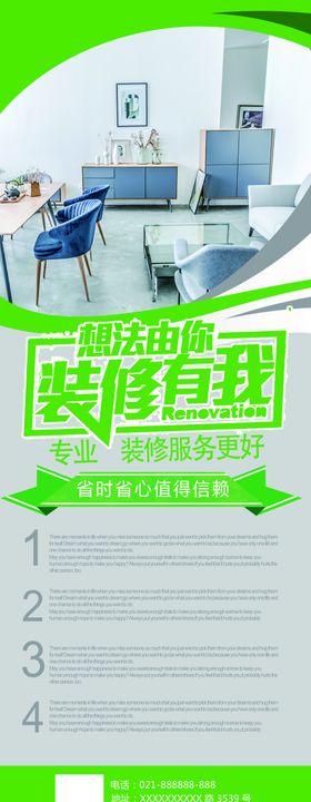 春季除虫有我无忧展架