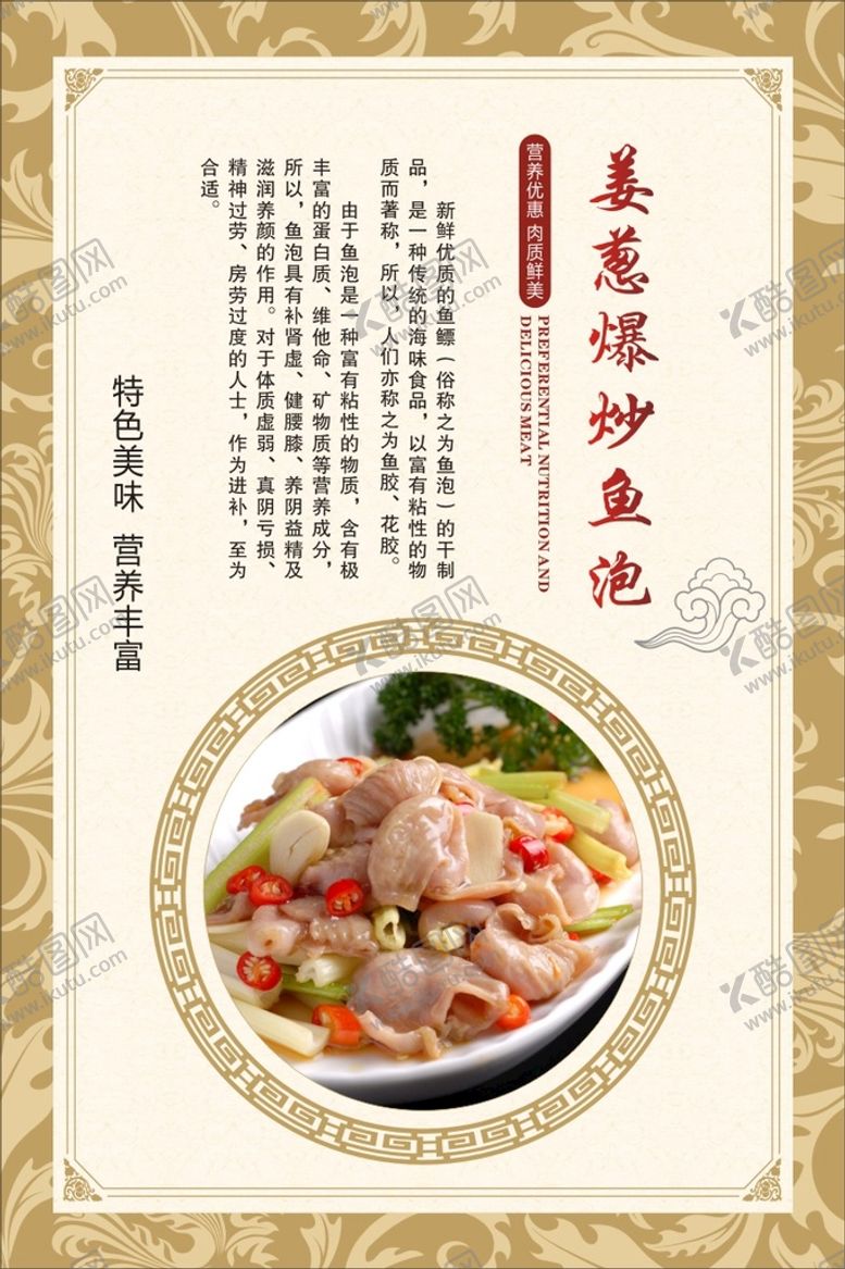 编号：31045512092004163612【酷图网】源文件下载-姜葱爆炒鱼泡餐馆点菜餐牌图