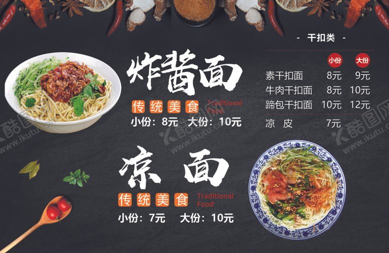 编号：87808105050955478828【酷图网】源文件下载-面食