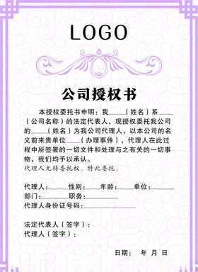授权书