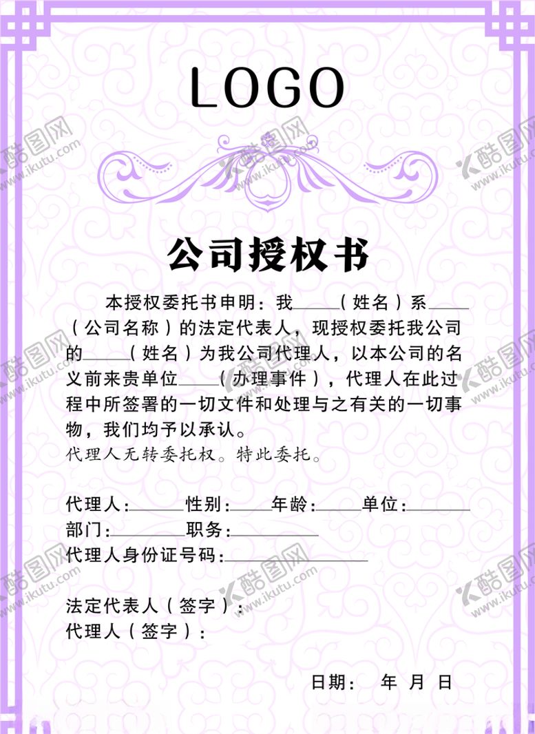 编号：80756705011525248017【酷图网】源文件下载-授权书