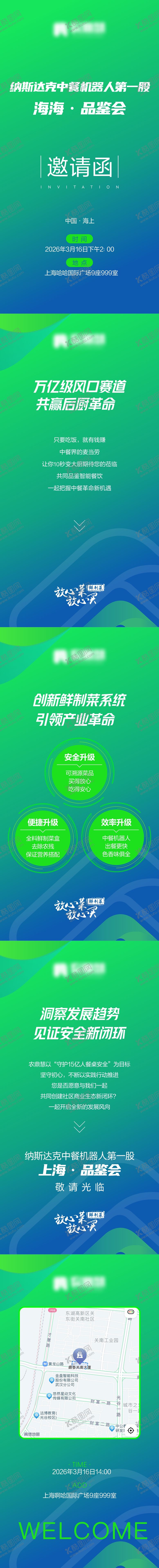 编号：95909104081415132741【酷图网】源文件下载-农业科技H5