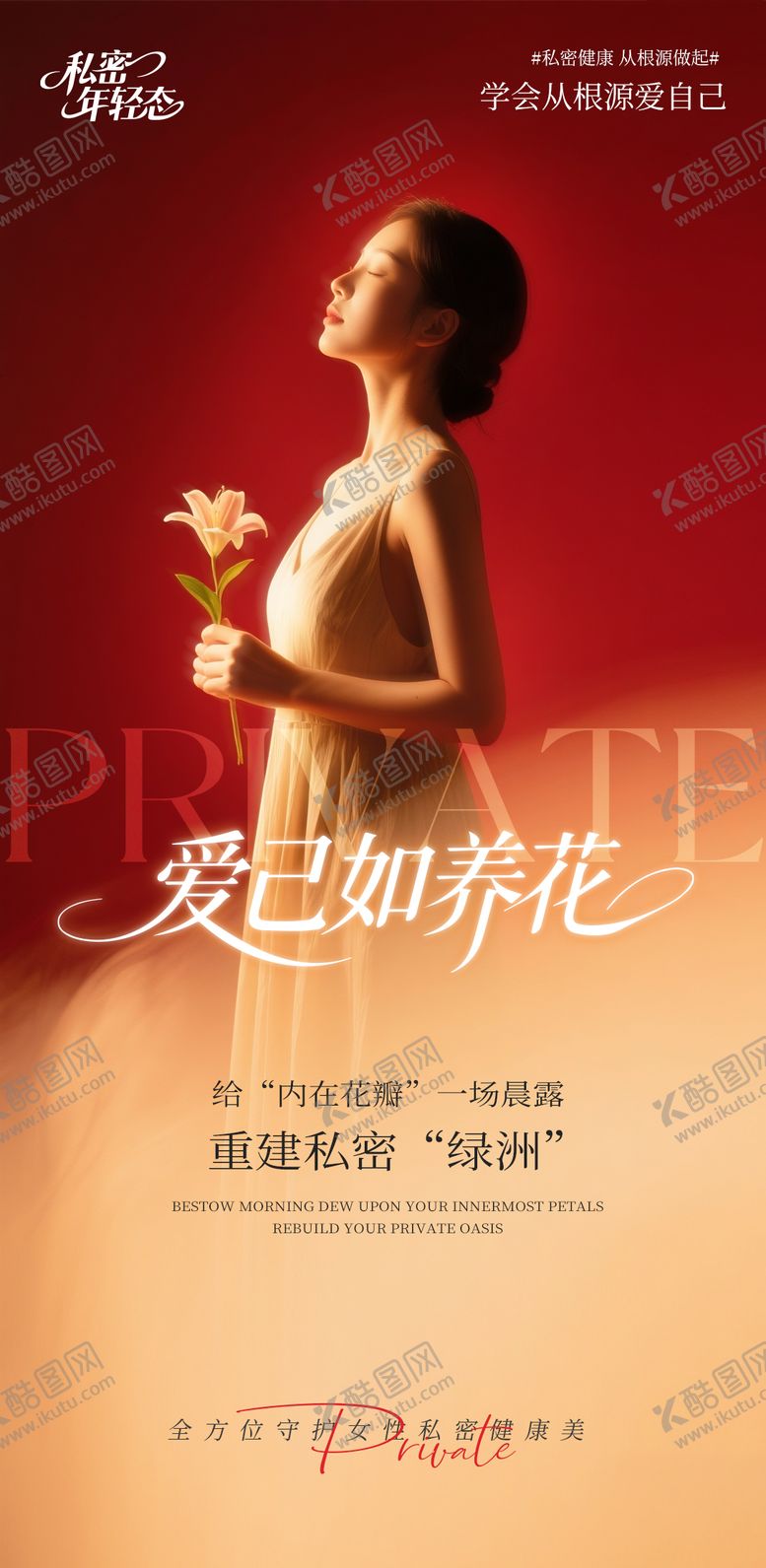 编号：66715409082014469852【酷图网】源文件下载-爱自如养花