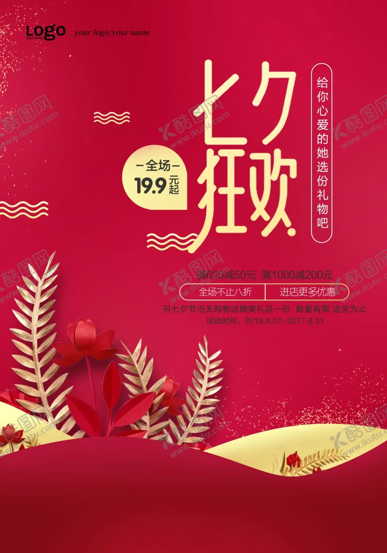 编号：87855106161357263477【酷图网】源文件下载-情人节海报