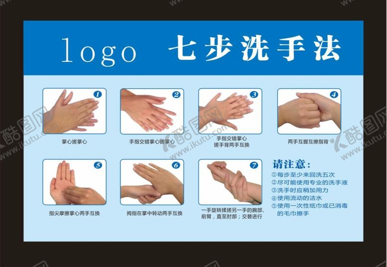 编号：68164612180342092841【酷图网】源文件下载-七步洗手法
