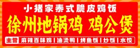 地锅鸡公煲灯箱