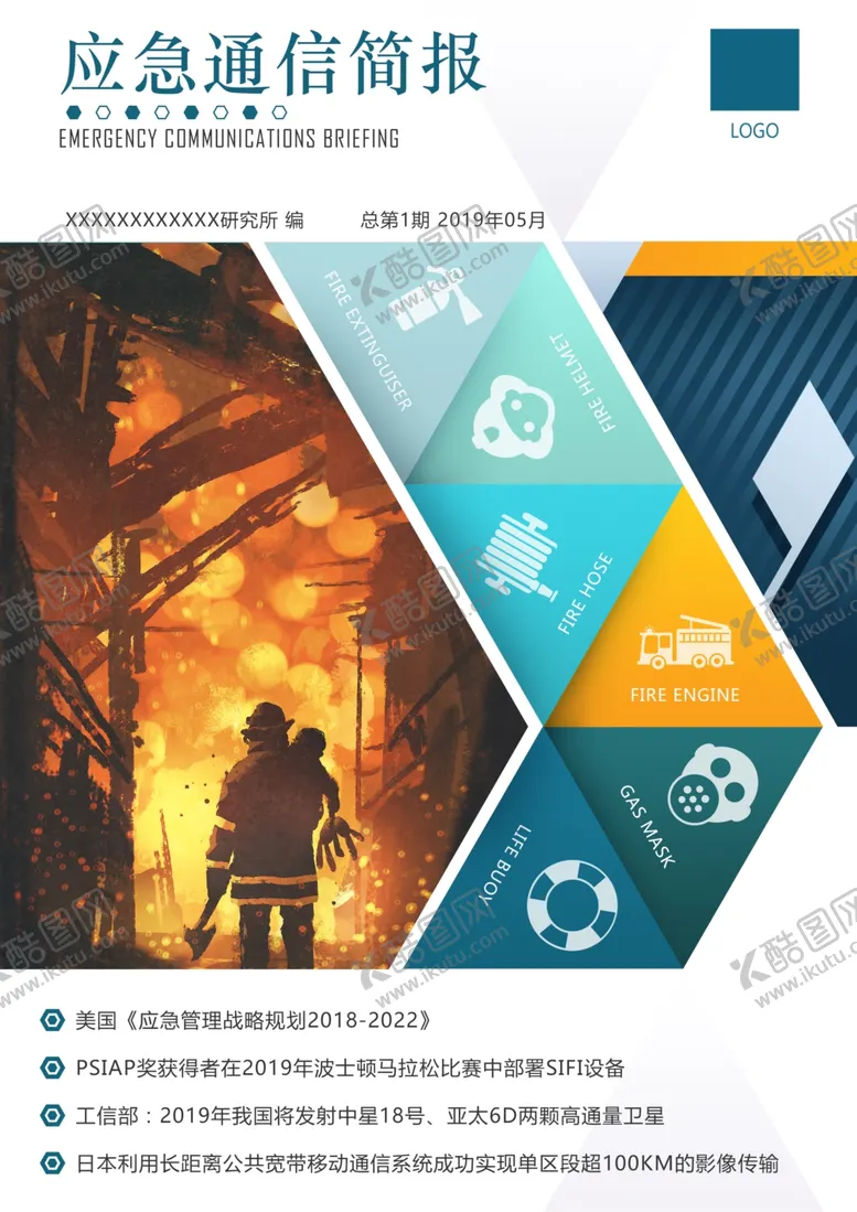 编号：97203404222118021542【酷图网】源文件下载-科技简报封面