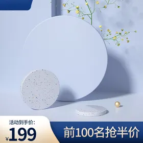 展台主图背景设计清新风格背景几何背景