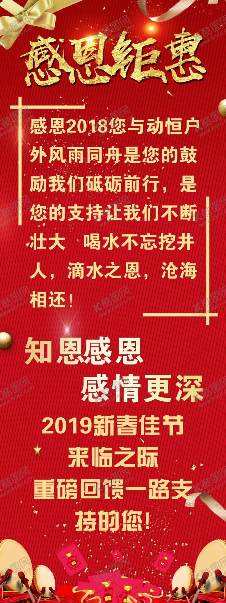 编号：12838807012156183273【酷图网】源文件下载-感恩钜惠海报展架