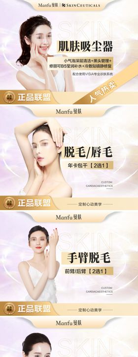 医美项目皮肤管理电商banner