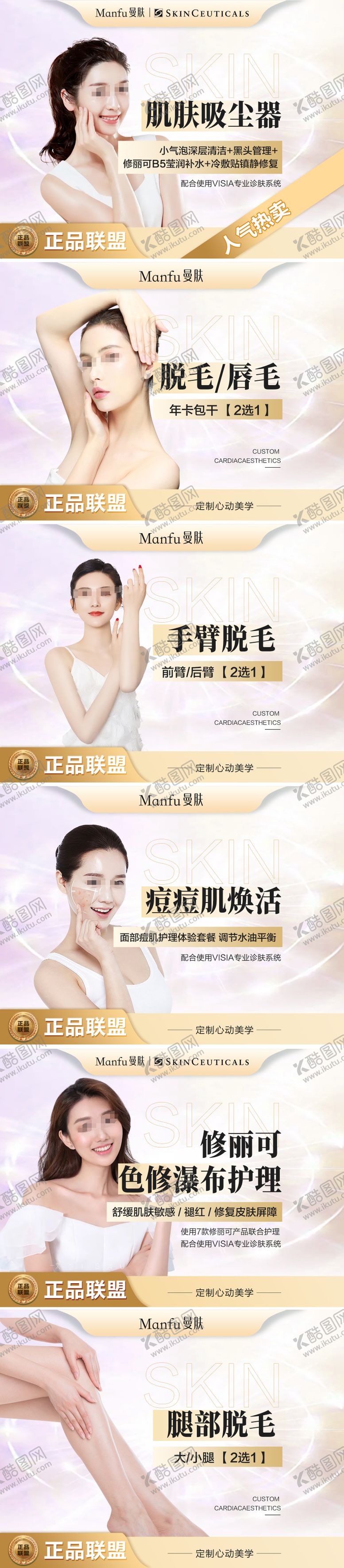 编号：38830706160111198049【酷图网】源文件下载-医美项目皮肤管理电商banner