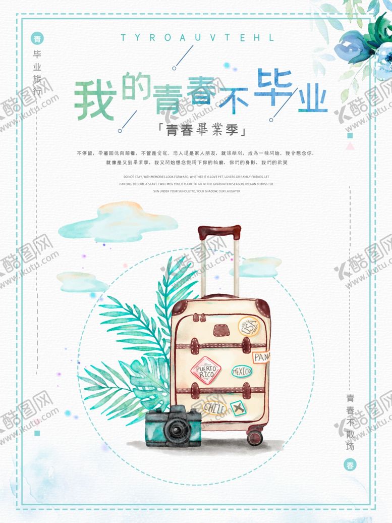 编号：72190609131854514914【酷图网】源文件下载-毕业季