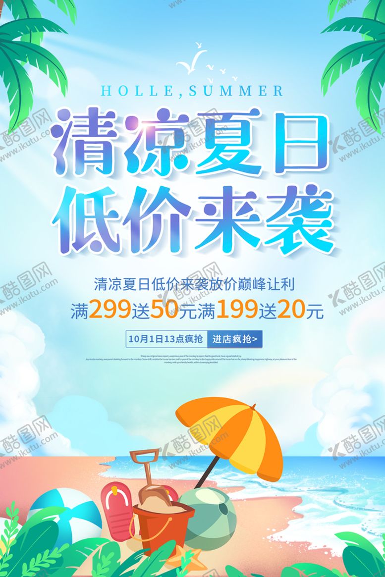 编号：48454811210243008670【酷图网】源文件下载-夏天促销
