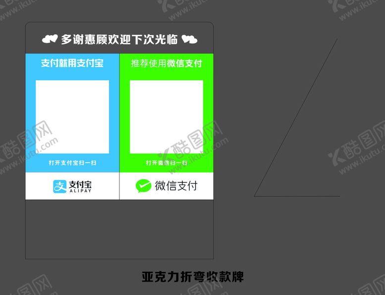 编号：51471710270252104053【酷图网】源文件下载-收款牌