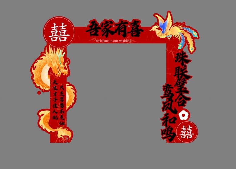 编号：57630002211819053579【酷图网】源文件下载-结婚拱门