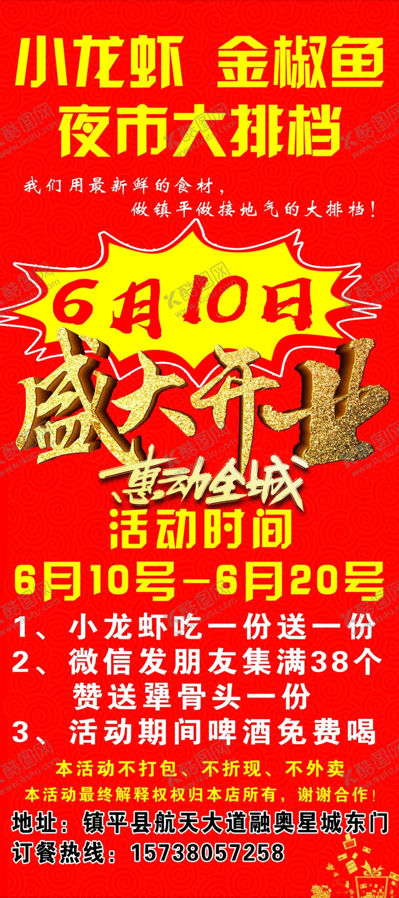 编号：69964807010448432027【酷图网】源文件下载-夜市大排档海报展架