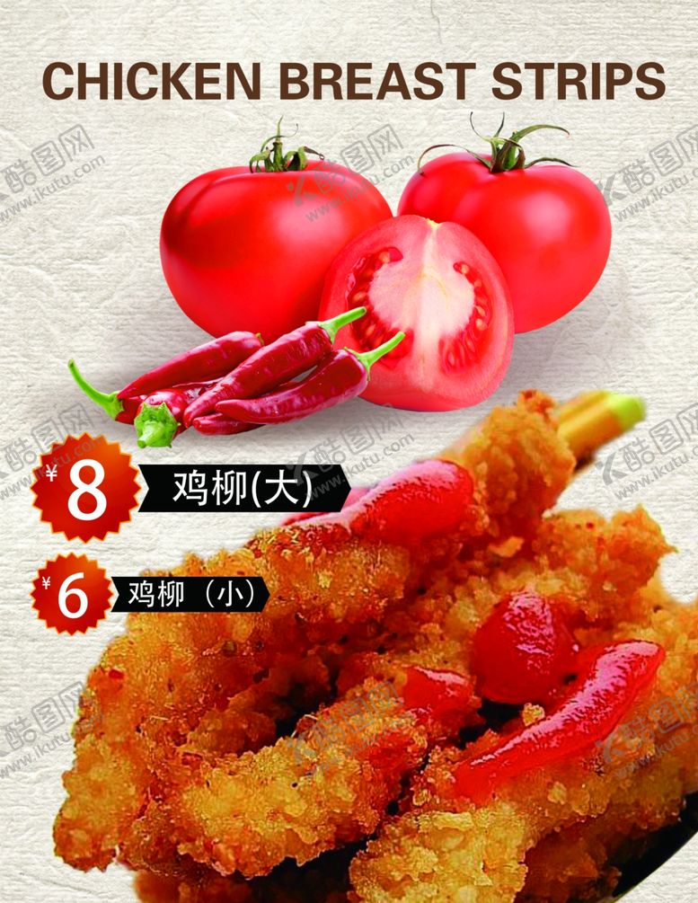 编号：63855407060255123058【酷图网】源文件下载-无骨鸡柳