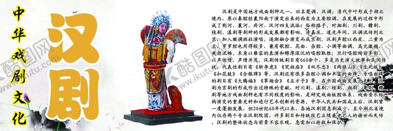 编号：84614209221047028195【酷图网】源文件下载-中华戏剧文化之汉剧