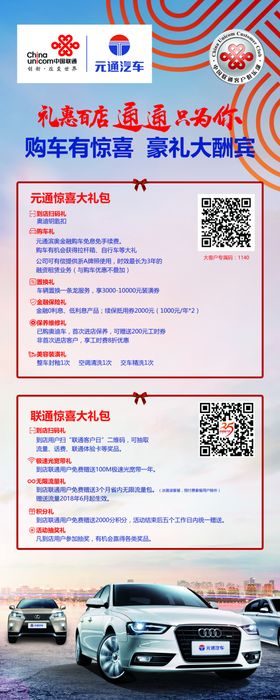 购车有惊喜豪礼大酬宾