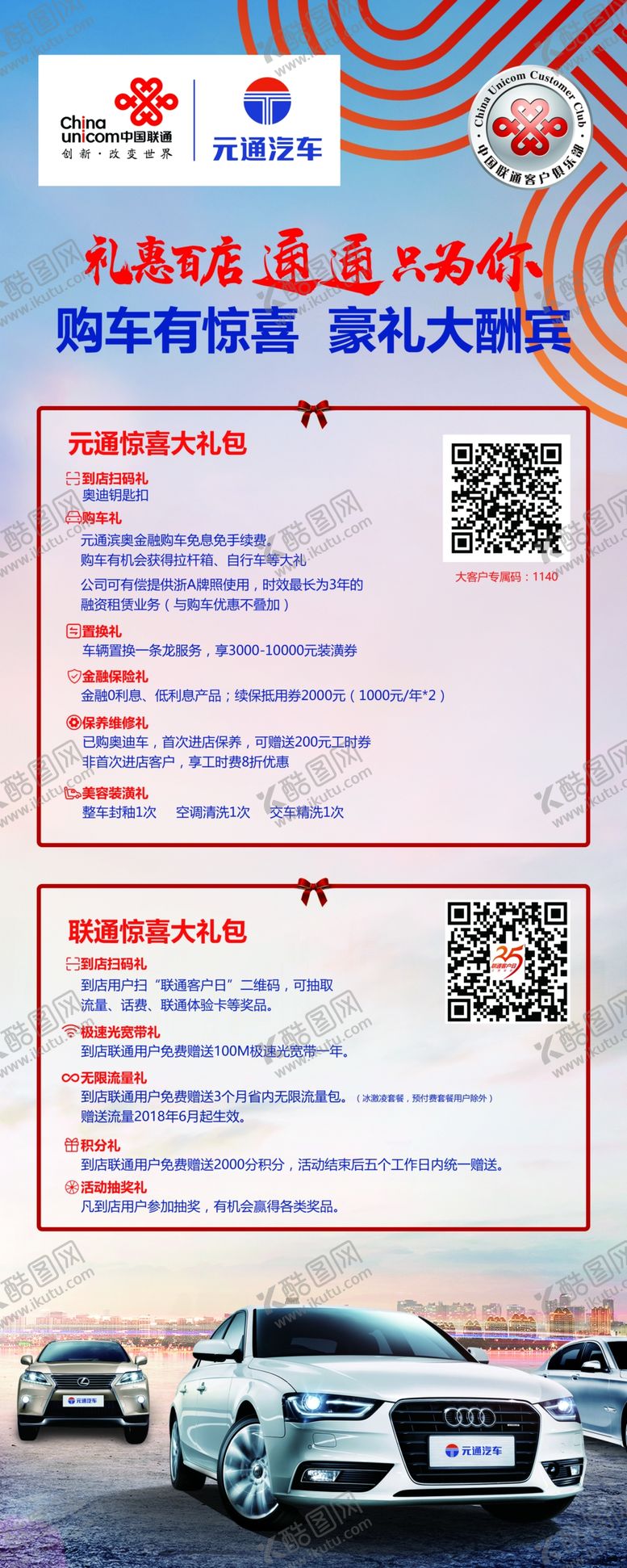 编号：64243810250513361194【酷图网】源文件下载-购车有惊喜豪礼大酬宾