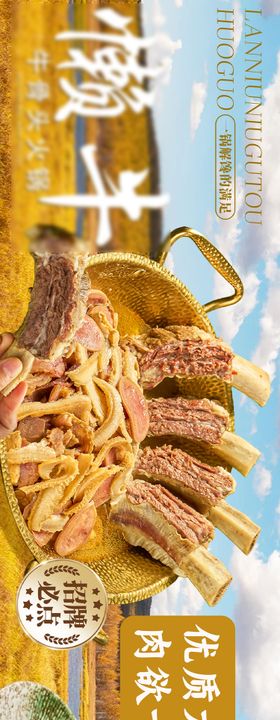 秋冬牛肉火锅海报