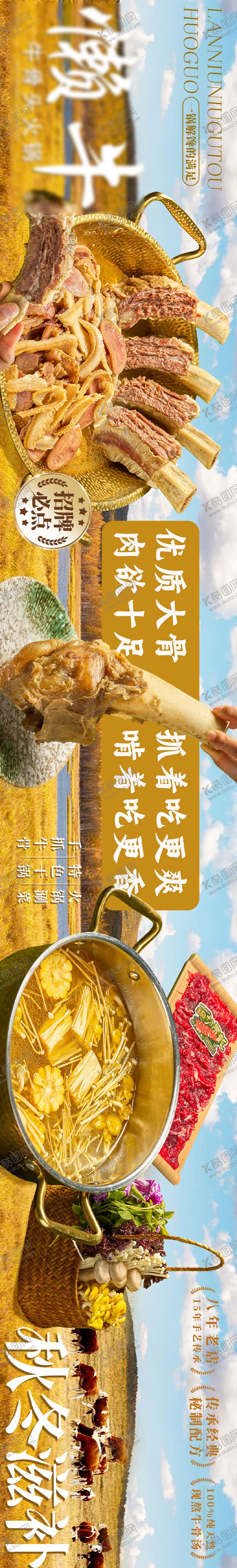 编号：61536111131733229445【酷图网】源文件下载-秋冬牛肉火锅海报