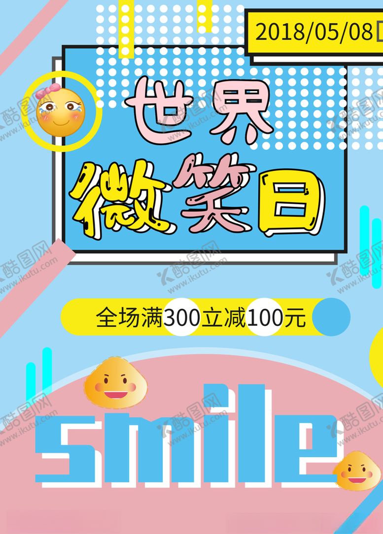 编号：99042909121448039656【酷图网】源文件下载-世界微笑日