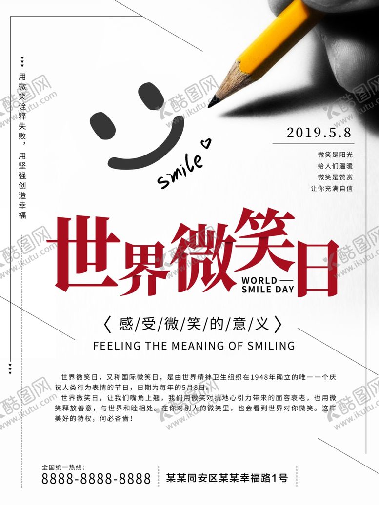 编号：43648010020621074780【酷图网】源文件下载-世界微笑日