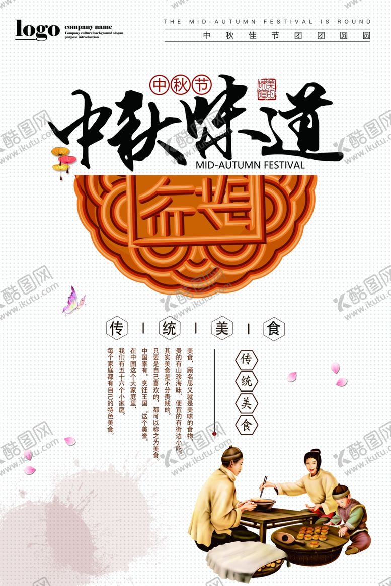 编号：50990005061300114357【酷图网】源文件下载-中秋
