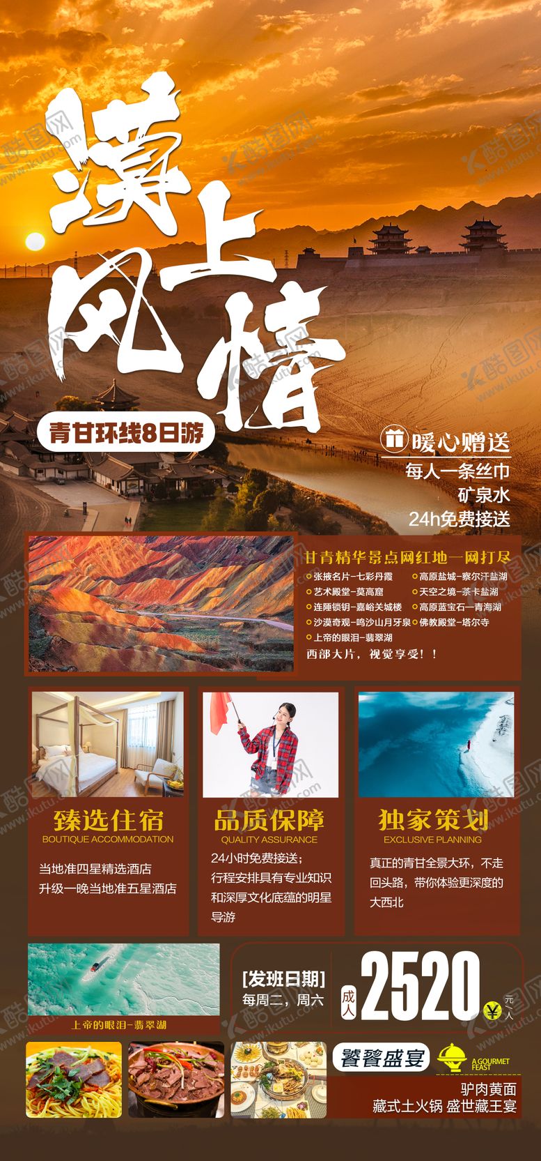 编号：71444901121842507220【酷图网】源文件下载-漠上风情