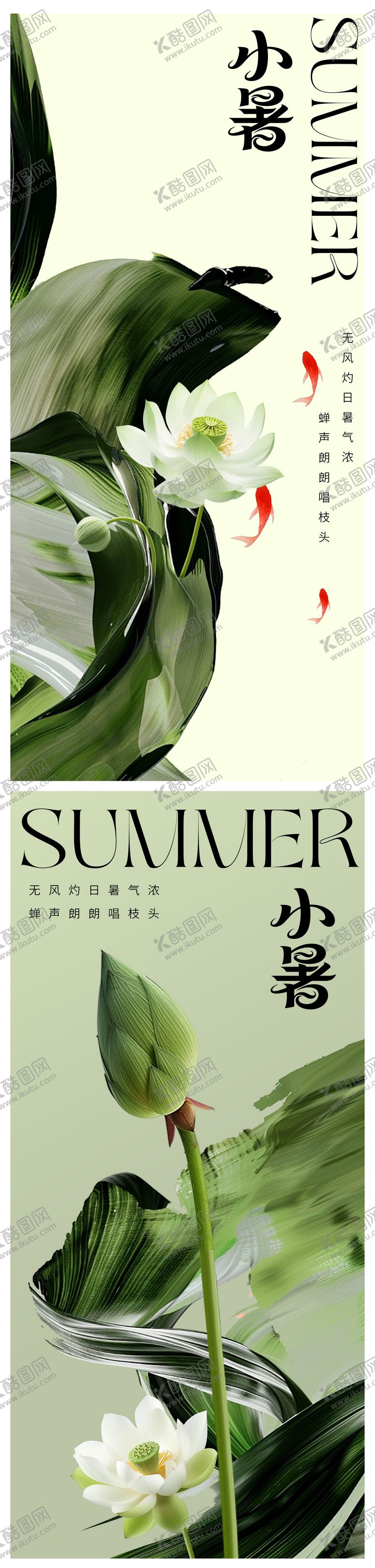 编号：54738506252309232424【酷图网】源文件下载-小暑节气海报