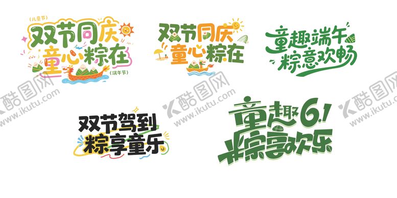 编号：68249306151047116865【酷图网】源文件下载-端午节活动装饰手举牌