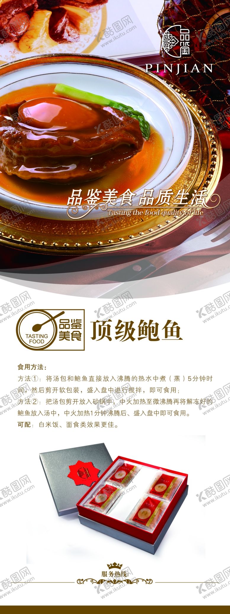 编号：30245905111500491755【酷图网】源文件下载-鲍鱼海报