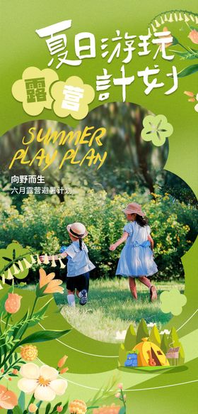 夏令营海报