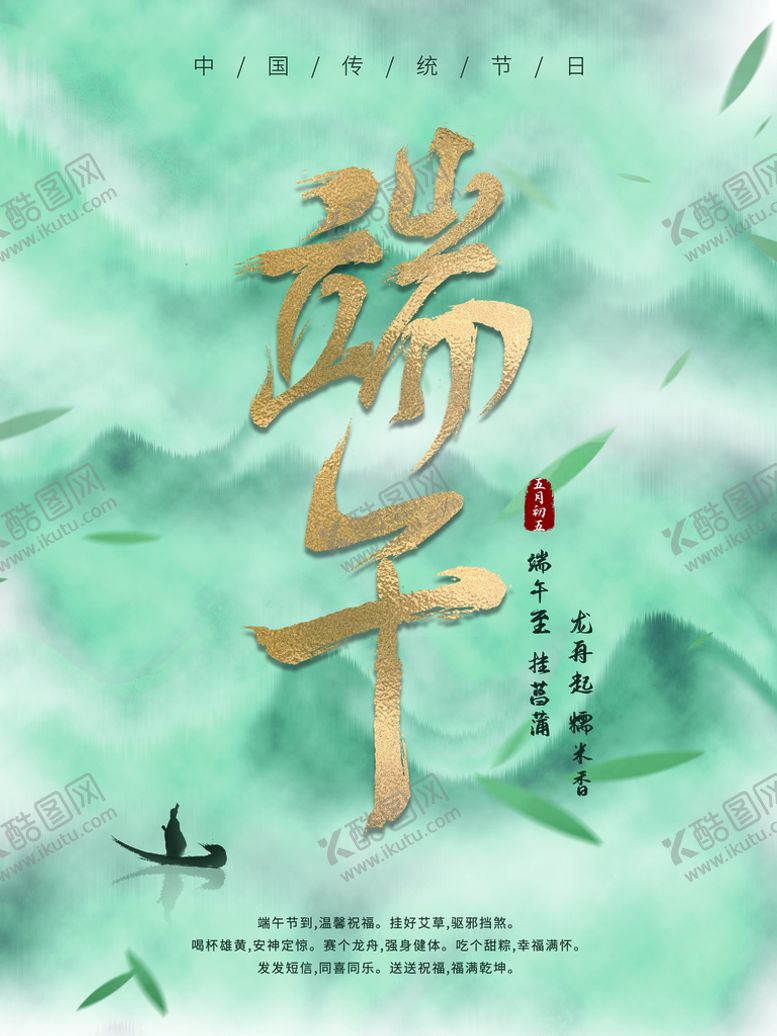 编号：55740310191221435642【酷图网】源文件下载-端午