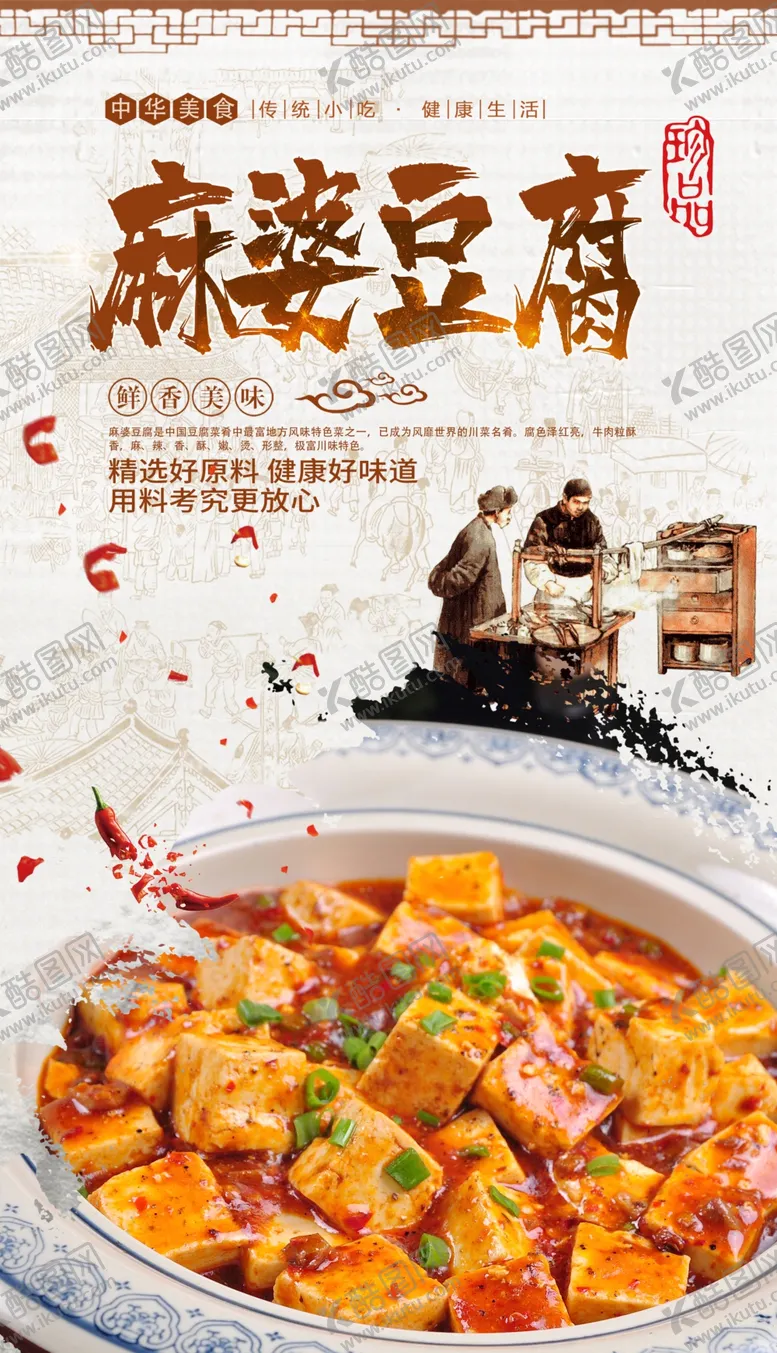 编号：47962206260557016566【酷图网】源文件下载-麻婆豆腐