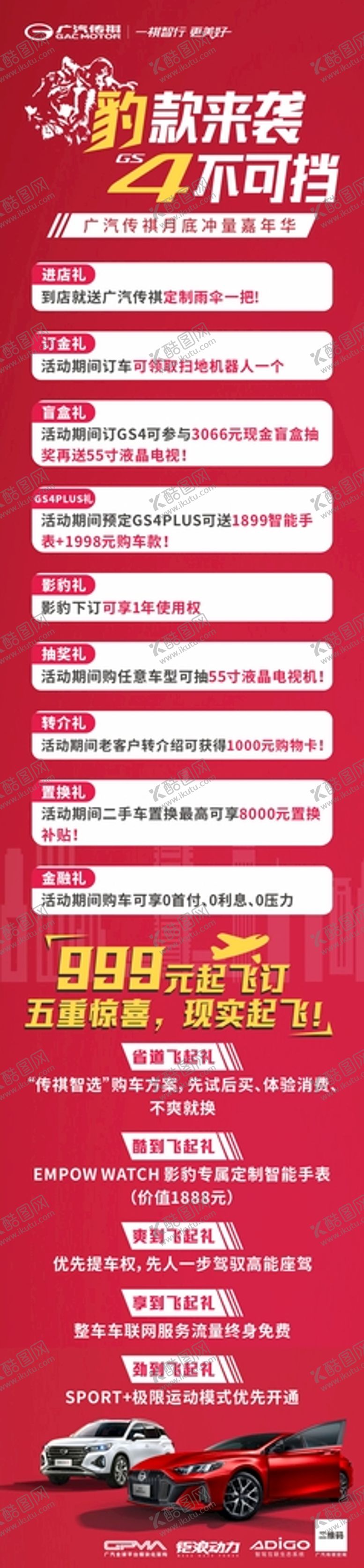 编号：20505201130138548033【酷图网】源文件下载-传祺影豹 GS4